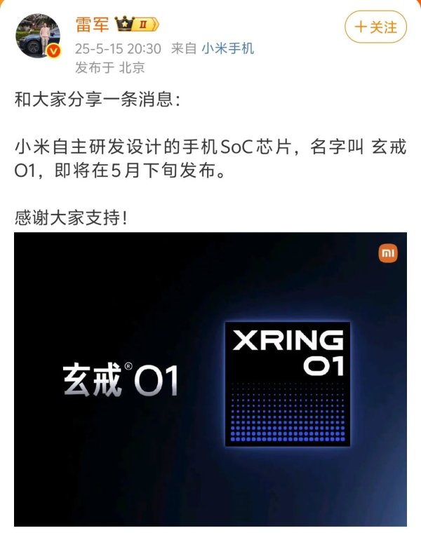 网络配资平台 雷军最新发声：小米自研手机系统级芯片即将发布
